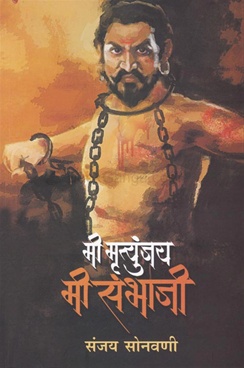 download mrityunjay marathi novel pdf free download mrityunjay marathi novel pdf free