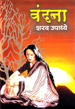 Vandana Vandana