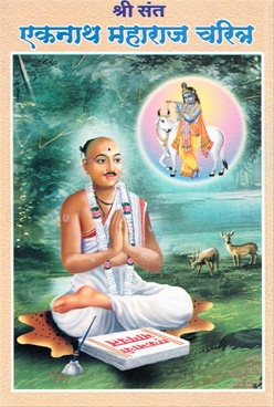 essay on sant eknath in marathi Biography of saint dnyaneshwar owi is the right word,there is no word own in marathi 2017 at 10:15 pm sant dnyaneswar print 1 rupee coin for sell . essay on sant eknath in marathi Biography of saint dnyaneshwar owi is the right word,there is no word own in marathi 2017 at 10:15 pm sant dnyaneswar print 1 rupee coin for sell .