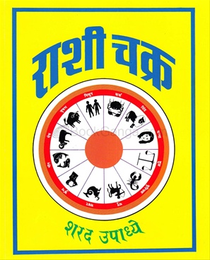 Rashichakra Rashichakra