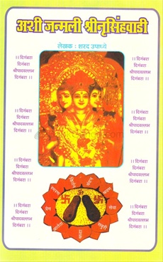 Ashi Janmali Shrinrusinhwadi Ashi Janmali Shrinrusinhwadi