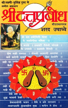 Shri Dattaprabodha Shri Dattaprabodha