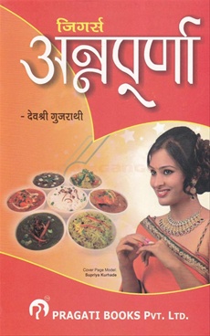 Annapurna Recipe Book In Marathi Free Download Annapurna Recipe Book In Marathi Free Download