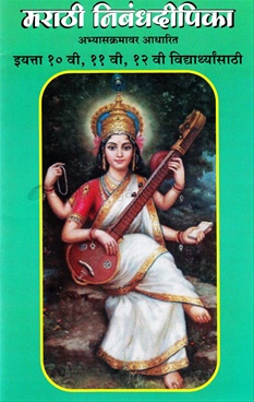 marathi essay websites marathi essay websites
