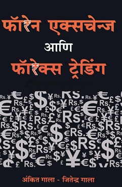 Forex trading book in marathi