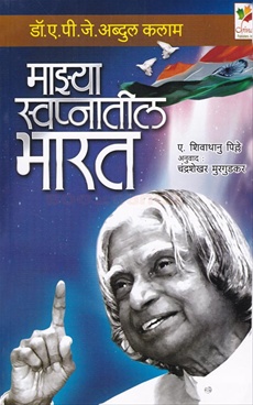 Mazya swapnatil bharat essay in marathi language