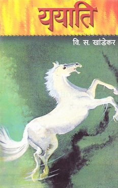 YAYATI KADAMBARI IN MARATHI PDF DOWNLOAD YAYATI KADAMBARI IN MARATHI PDF DOWNLOAD