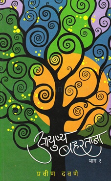 Pravin Davane