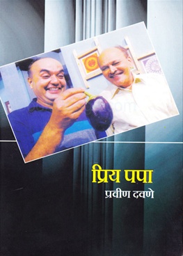Pravin Davane