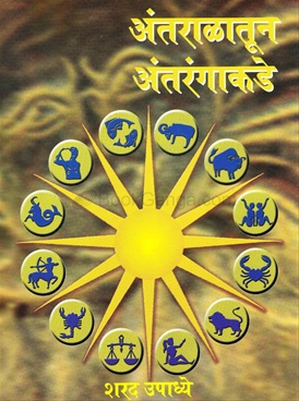 rashi chakra sharad upadhye book in marathi 262