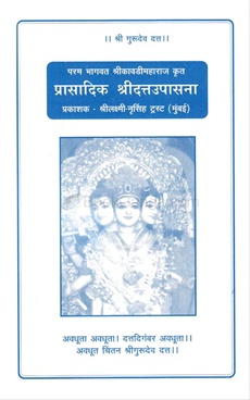 Prasadik Shridattaupasana