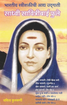 savitribai phule marathi essay savitribai phule marathi essay