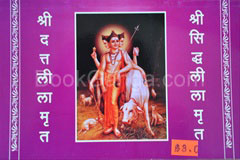 Shree Datta Lilamrut Ani Shree Siddha Lilamrut