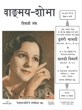 Vangmay Shobha ( November 1940 ) - वाङ्‍‍मय शोभा ( नोवेंबर १९४० )