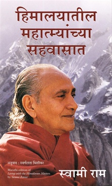 Himalayatil Mahatmyanchya Sahavasat