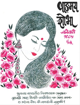 Vangmay Shobha ( January 1985 ) - वाङ्‍‍मय शोभा ( जानेवारी १९८५ )