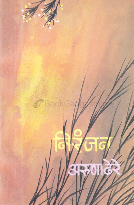 Niranjan - निरंजन