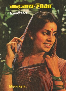 Vangmay Shobha ( November - December 1982 ) - वाड्मय शोभा ( नोव्हेंबर - डिसेंबर १९८२ )