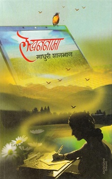 लेखननामा