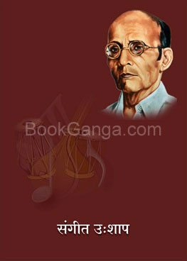 Sangeet Ushyap - संगीत उ:शाप