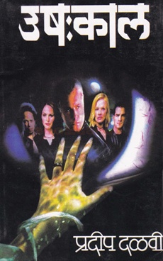 Ushakal - उषःकाल