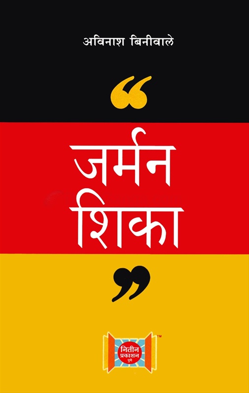 German Shika - जर्मन शिका