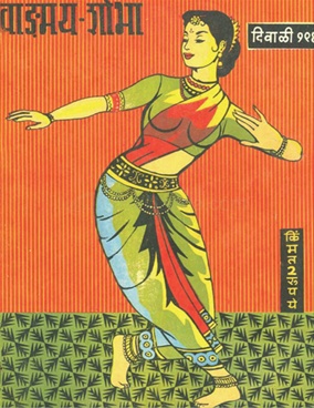 Vangmay Shobha ( November 1960 ) - वाङ्‍‍मय शोभा ( नोवेंबर १९४३ )