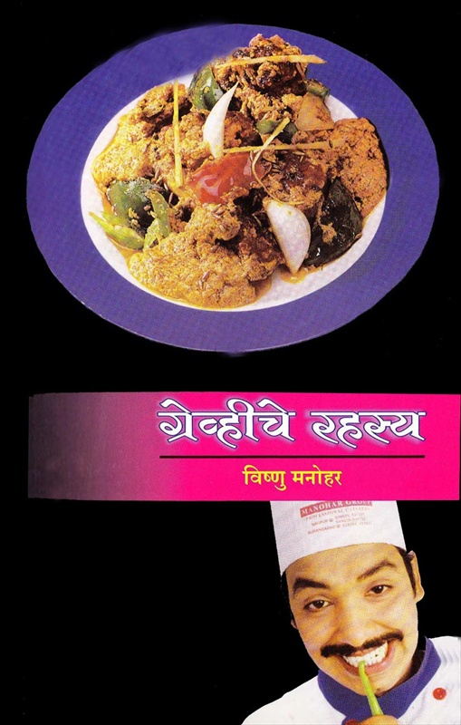 Grevhiche Rahasya - ग्रेव्हीचे रहस्य