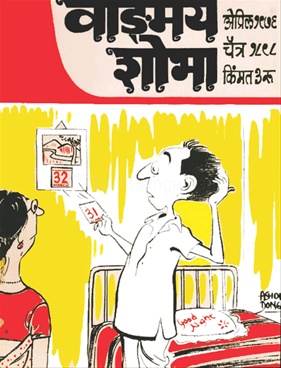 Vangmay Shobha ( April 1976 ) - वाङ्‍‍मय शोभा (एप्रिल १९७६ )