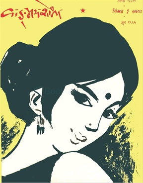 Vangmay Shobha ( June 1965 ) - वाड्मय शोभा ( जून १९६५ )