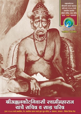 Shreeakkalkotniwasi Swamimaharaj Yanche Sachitra v Saagra charitra