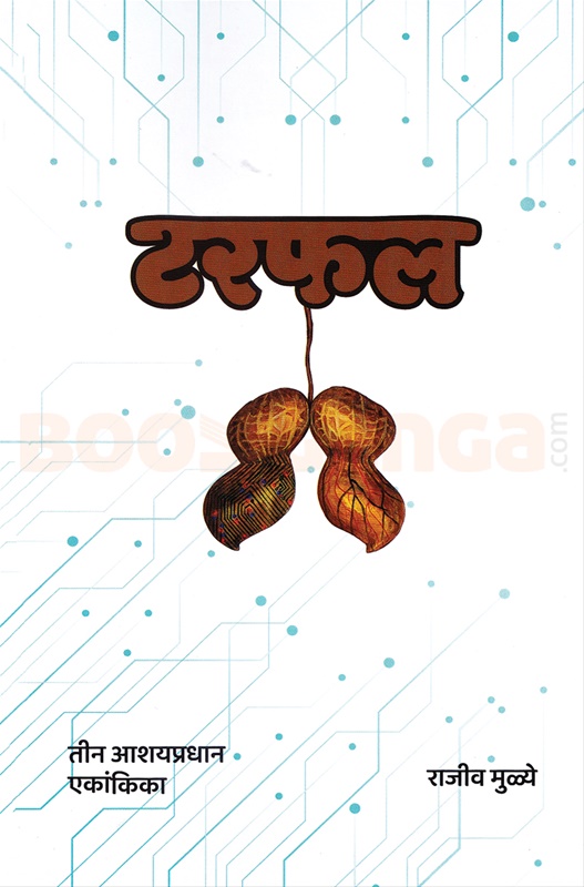 Tarfal - टरफल