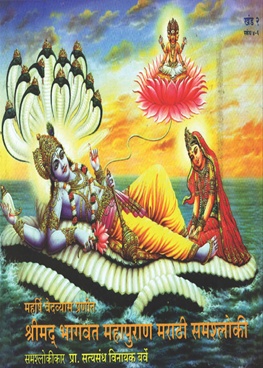 shrimad bhagwat puran in marathi