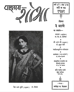 Vangmay Shobha ( August 1941 ) - वाङ्‍‍मय शोभा ( ऑगस्ट १९४१ )