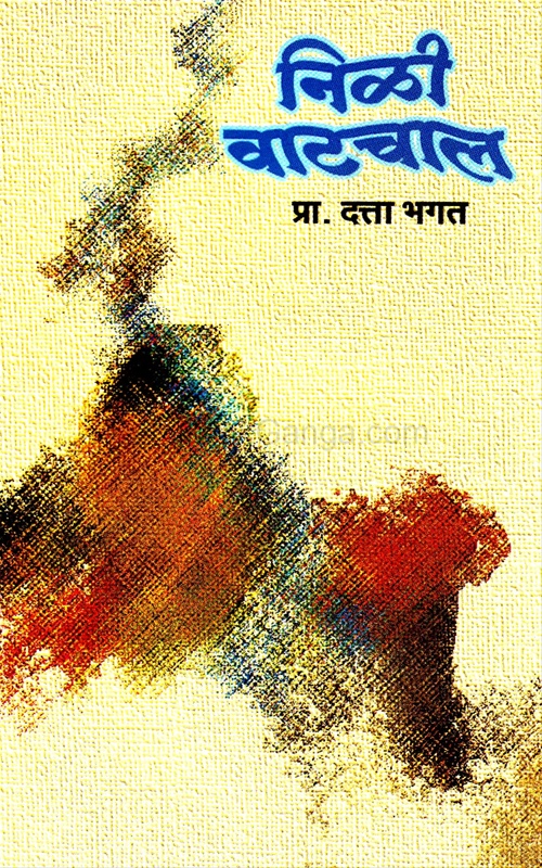 Nili Vatchal - निळी वाटचाल