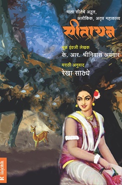 Seetayan