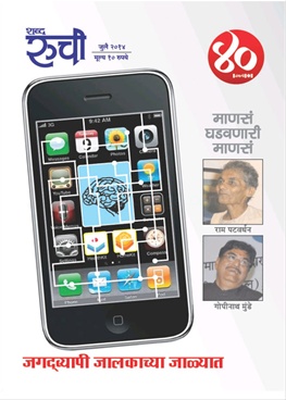 Shabd Ruchee (July 2014) - शब्द रुची (जुलै २०१४)