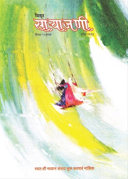 Milun Saryajani April 1999 - मिळून साऱ्याजणी एप्रिल १९९९