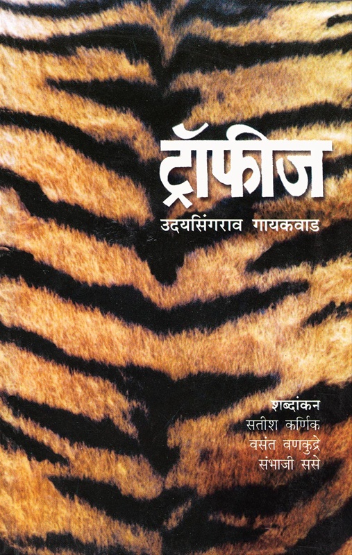 Trophies - ट्रॉफीज