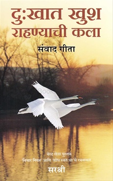 Dukkhat Khush Rahanyachi Kala