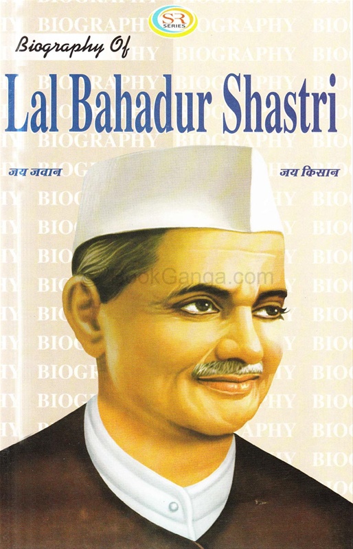 autobiography of lal bahadur shastri in hindi
