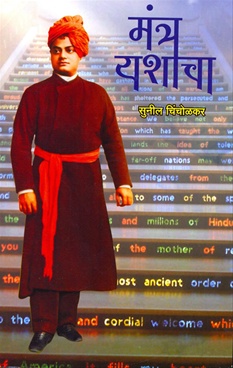 Mantra Yashacha