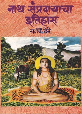Nath Sampradayacha Itihas