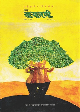 Milun Saryajani March 1999 - मिळून साऱ्याजणी मार्च १९९९