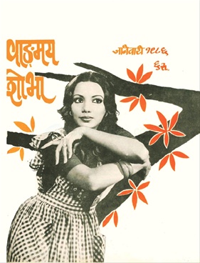 Vangmay Shobha ( January 1986 ) - वाङ्‍‍मय शोभा ( जानेवारी १९८६ )