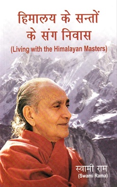 Himalay Ke Santo Ke Sang Nivas - हिमालय के सन्तो के संग निवास
