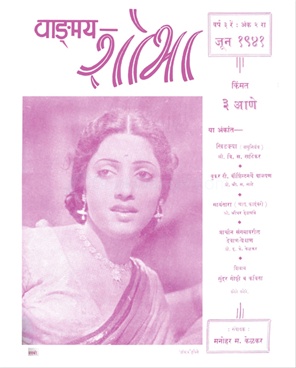 Vangmay Shobha ( June 1941 ) - वाङ्‍‍मय शोभा ( जून १९४१ )