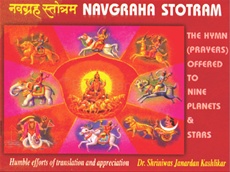 Navagraha Stotram - नवग्रह स्तोत्रम