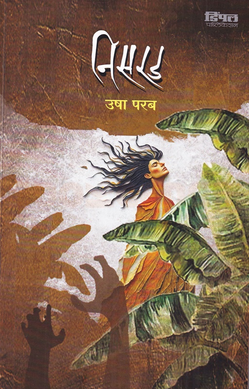 Nisrad - निसरड
