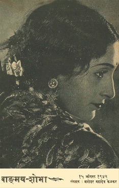 Vangmay Shobha ( August 1942 ) - वाङ्‍‍मय शोभा ( ऑगस्ट १९४२ )